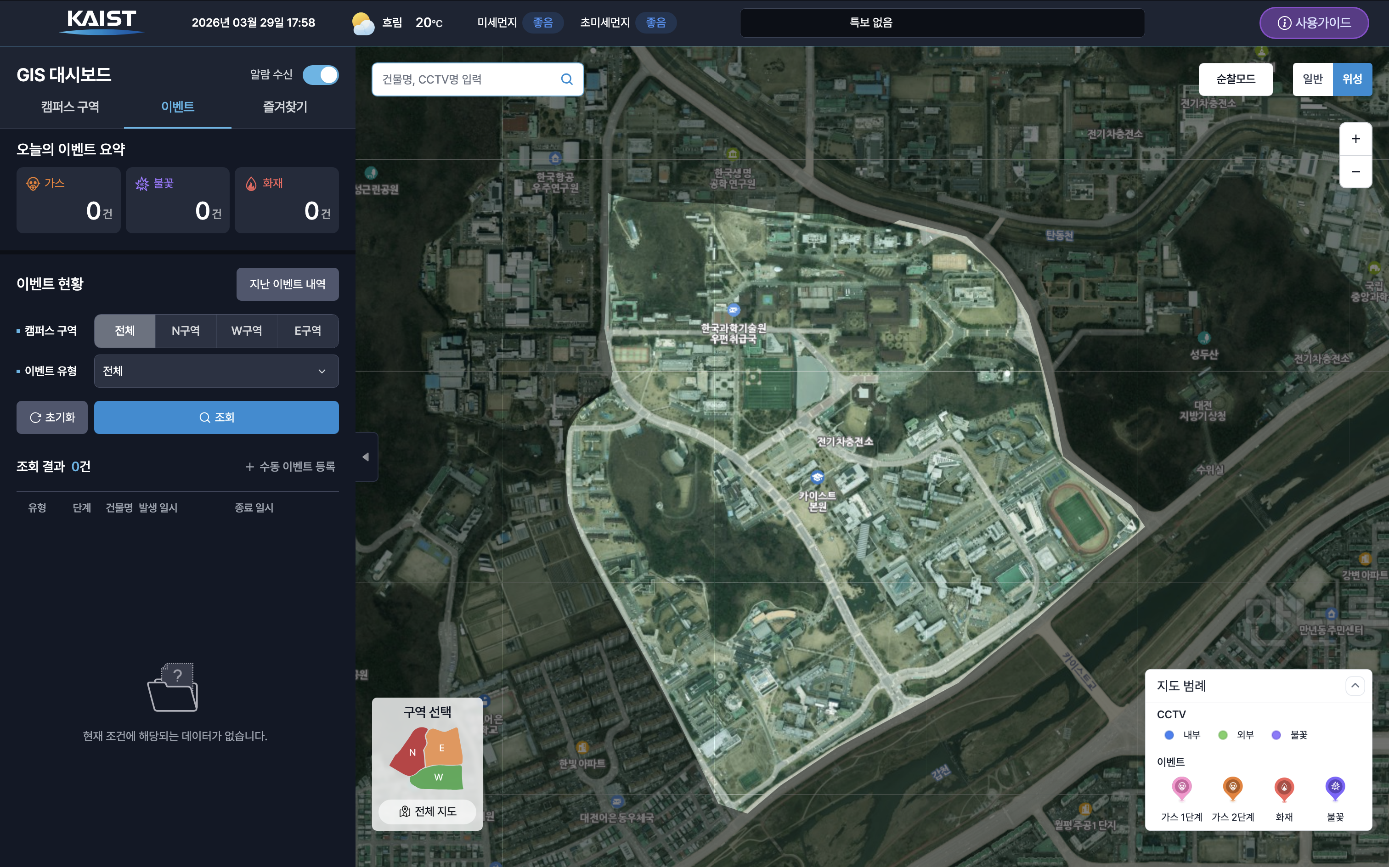 KAIST GIS 통합관제 플랫폼